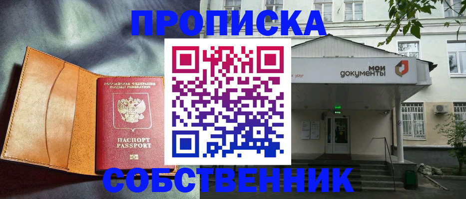 прописка в квартире в Зернограде