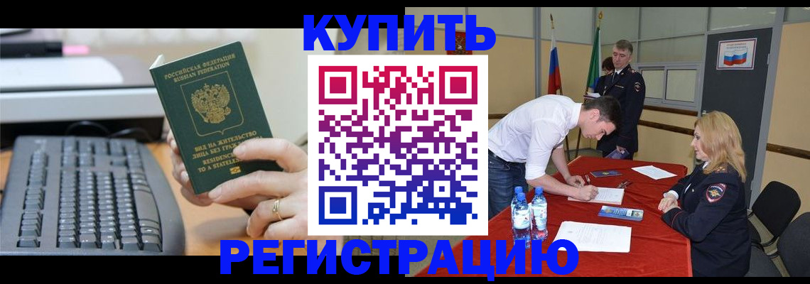 временная регистрация купить в Зернограде