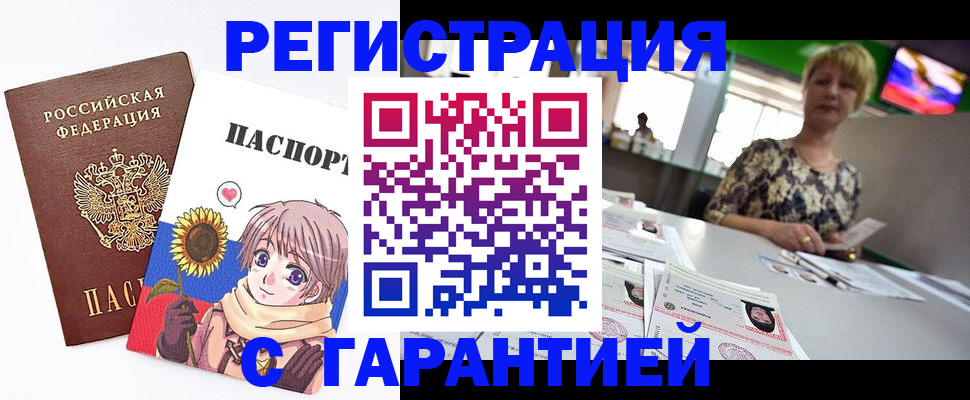 купить прописку в Зернограде